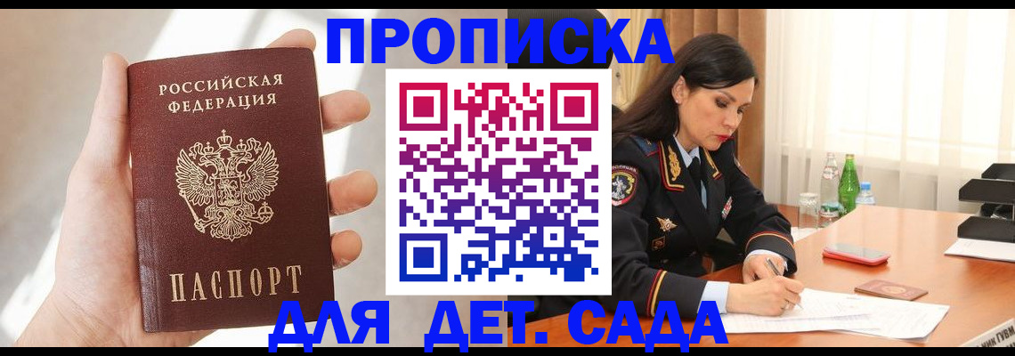 прописка штамп в Мариинске