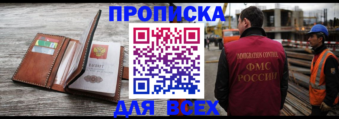 прописка ребенка в Мариинске