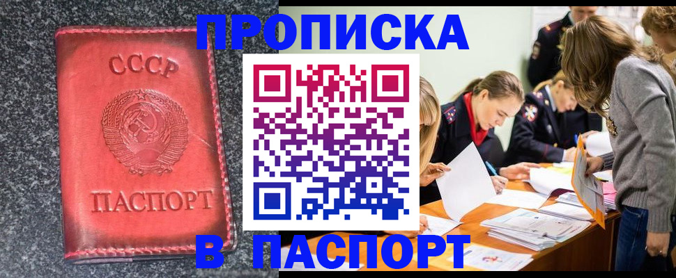 прописка для школы в Мариинске