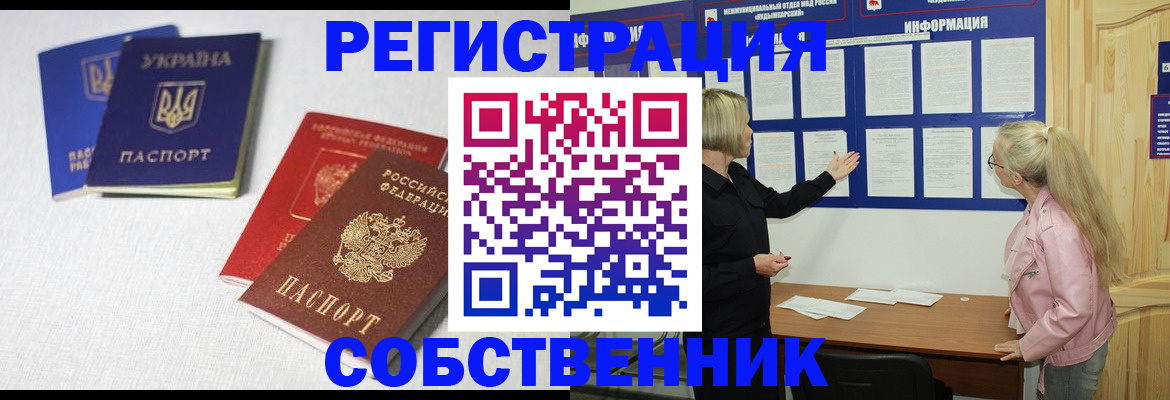 временная регистрация в Мариинске